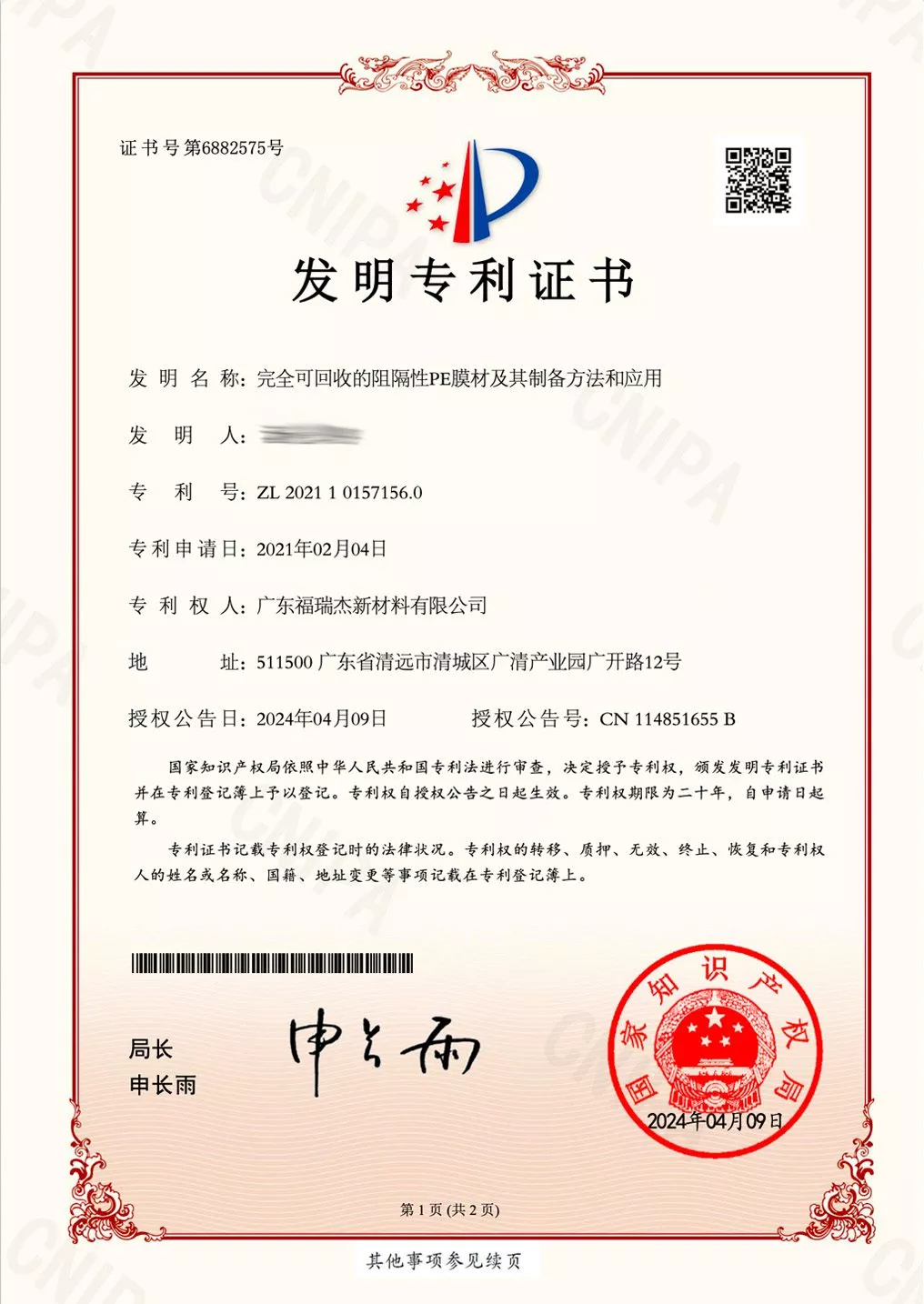 部分专利