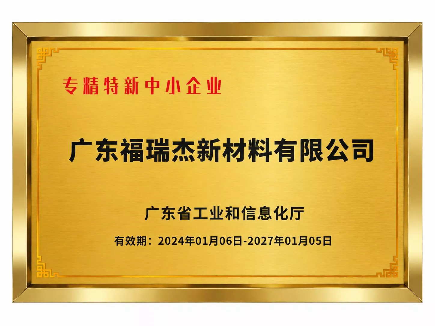 专精特新企业