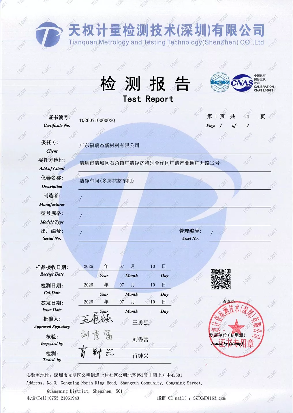 十万级洁净车间检测报告