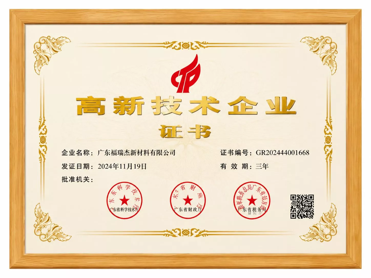 高企证书