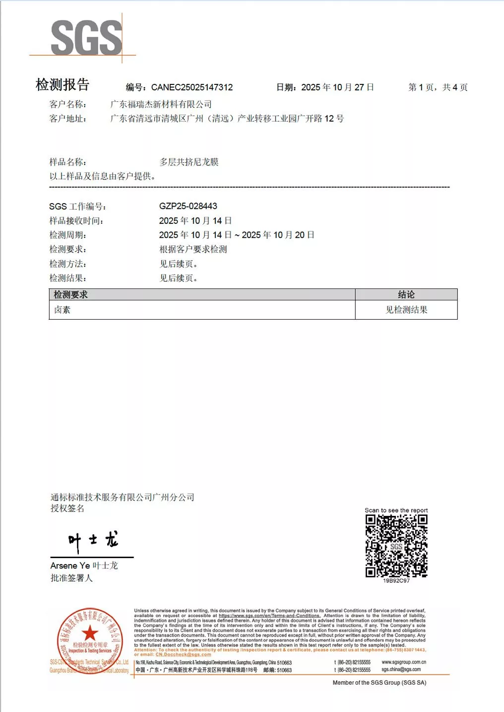 卤素检测