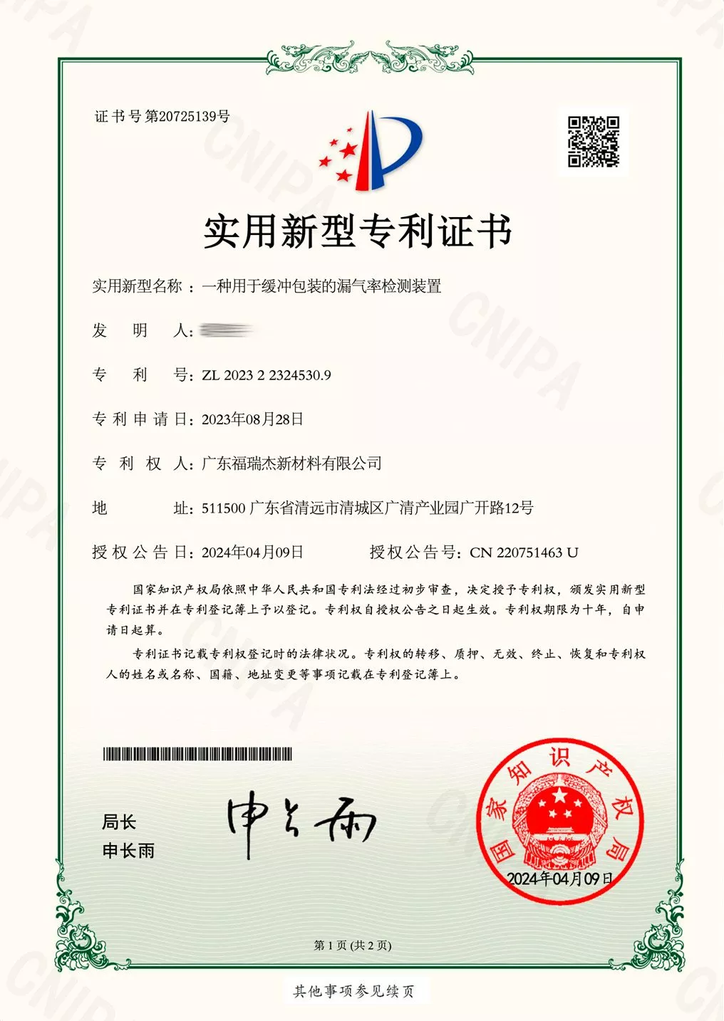 部分专利