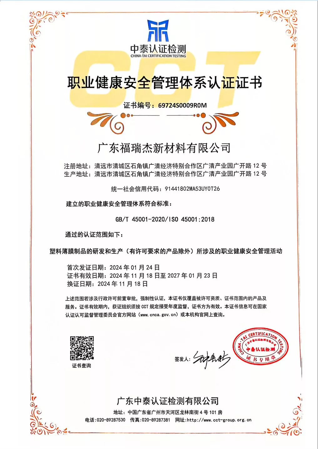 ISO 45001职业健康