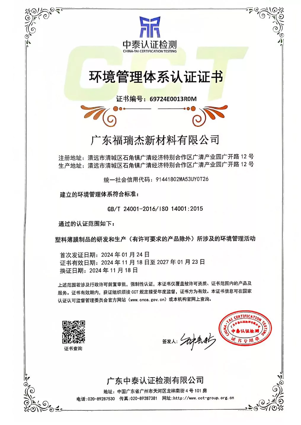 ISO 14001环境管理